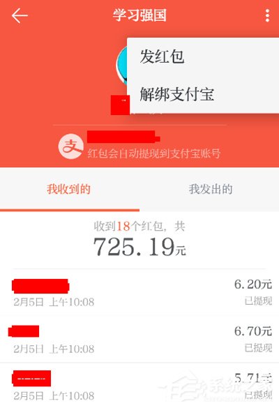 学习强国怎么发红包？学习强国发红包的方法