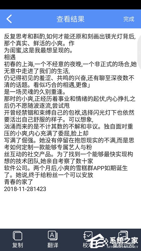 迅捷文字识别APP怎么拍照识别文字？迅捷文字识别APP拍照识别文字的方法