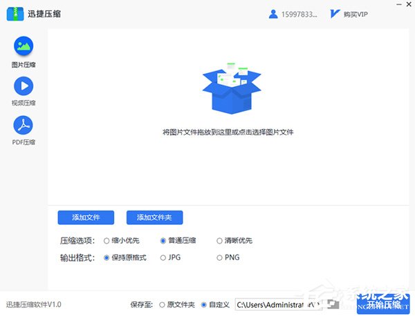 迅捷压缩软件怎么压缩图片？迅捷压缩软件压缩图片的方法