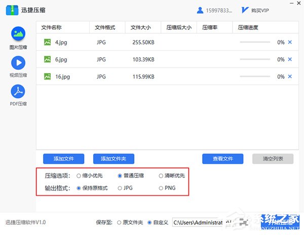 迅捷压缩软件怎么压缩图片？迅捷压缩软件压缩图片的方法