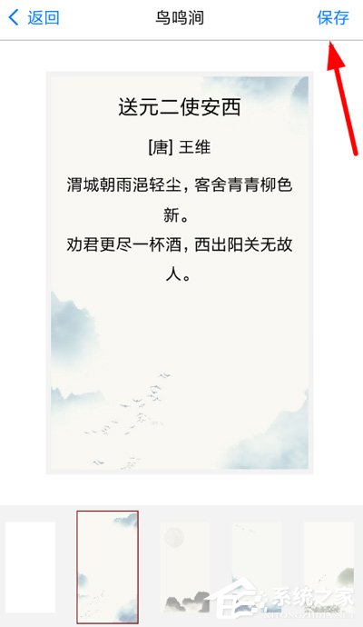 西窗烛怎么设置诗词壁纸？西窗烛设置诗词壁纸的方法