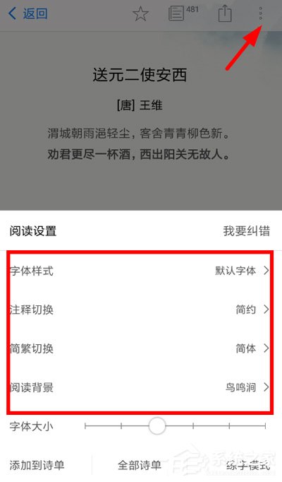 西窗烛怎么设置诗词壁纸？西窗烛设置诗词壁纸的方法