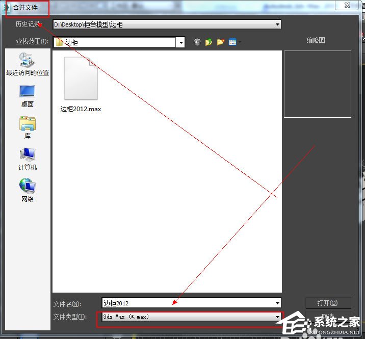 3dmax怎么导入模型？3dmax导入模型的方法