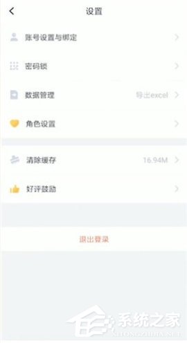 叨叨记账怎么修改角色属性？叨叨记账修改角色属性的方法