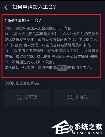 抖音怎么申请加入工会？抖音申请加入工会的方法