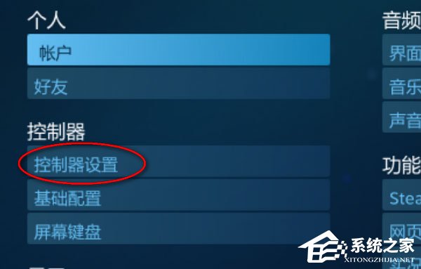 Steam怎么连接PS4手柄？Steam连接PS4手柄的方法