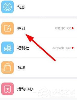 海狸TV怎么进行签到？海狸TV的签到方法