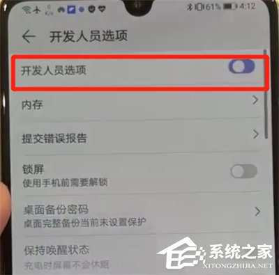 华为p30 pro怎么关闭开发人员选项？华为p30 pro关闭开发人员选项的方法