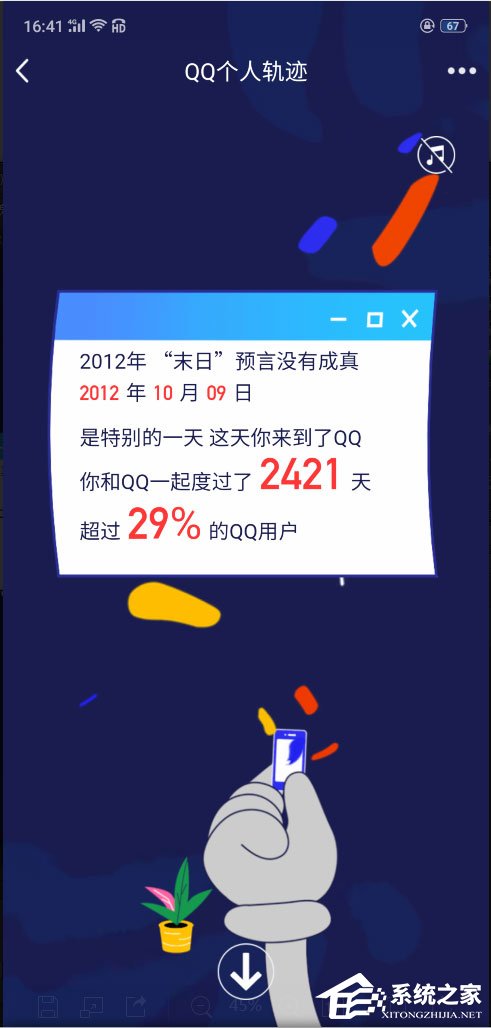 如何查看QQ个人轨迹？QQ个人轨迹查看方法