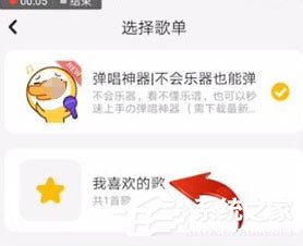 唱鸭APP怎么查看喜欢的歌？唱鸭APP查看收藏位置的方法