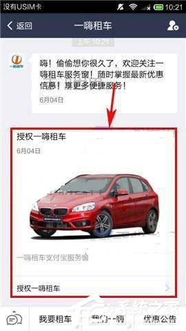 一嗨租车如何免押金租车？一嗨租车免押金租车的方法