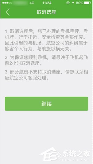 航旅纵横怎么取消值机？航旅纵横取消值机的方法