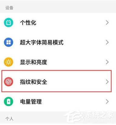 魅族16s怎么进行应用加密？魅族16s进行应用加密的方法