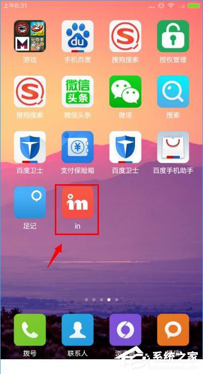 IN app如何使用？IN app使用方法