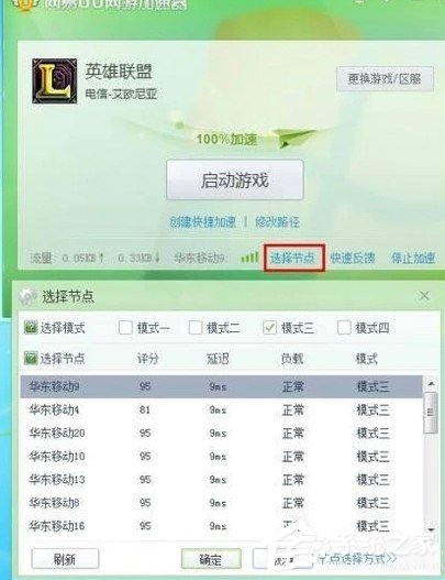 网易UU网游加速器如何使用？网易UU网游加速器使用方法