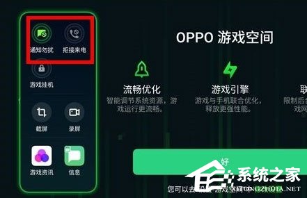 oppo reno z怎么开启游戏勿扰模式？oppo reno z开启游戏勿扰模式的方法