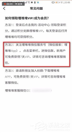 埋堆堆怎么领取会员？埋堆堆领取会员的方法