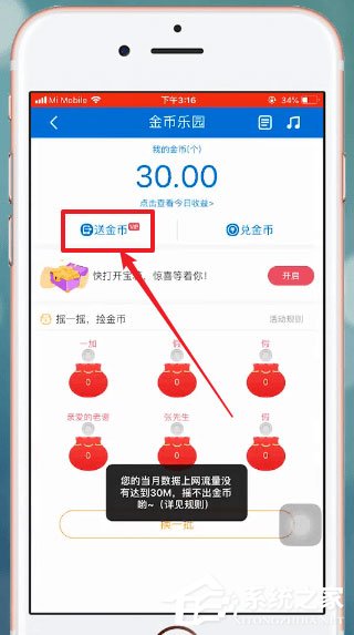 和我信怎么赠送金币？和我信赠送金币的方法