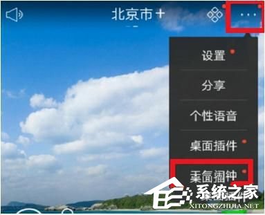 天气通如何设置语音播报？天气通设置语音播报的方法