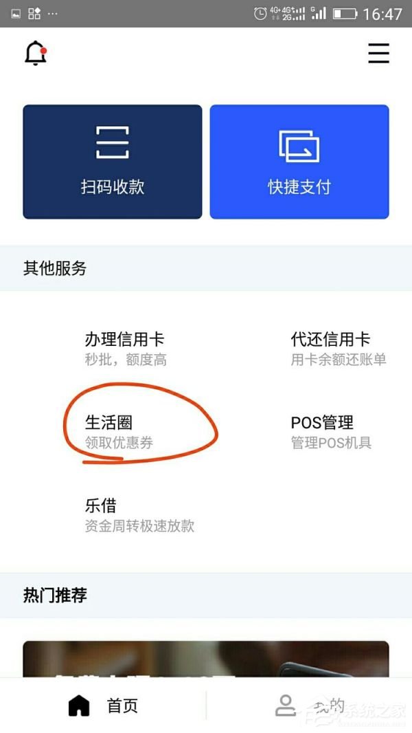 易收付怎么自选商户？易收付自选商户的方法