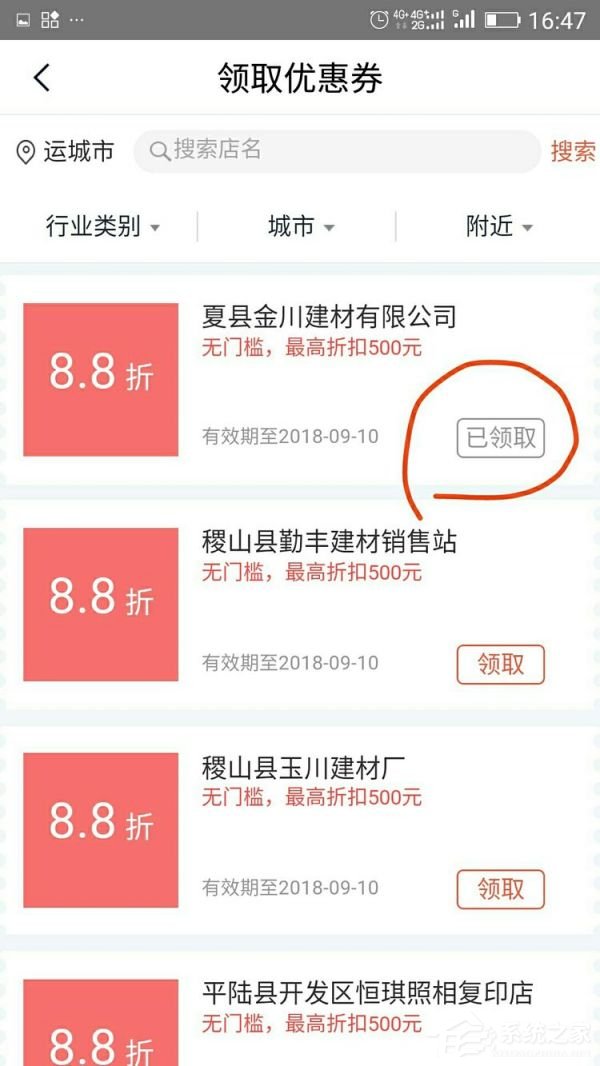 易收付怎么自选商户？易收付自选商户的方法