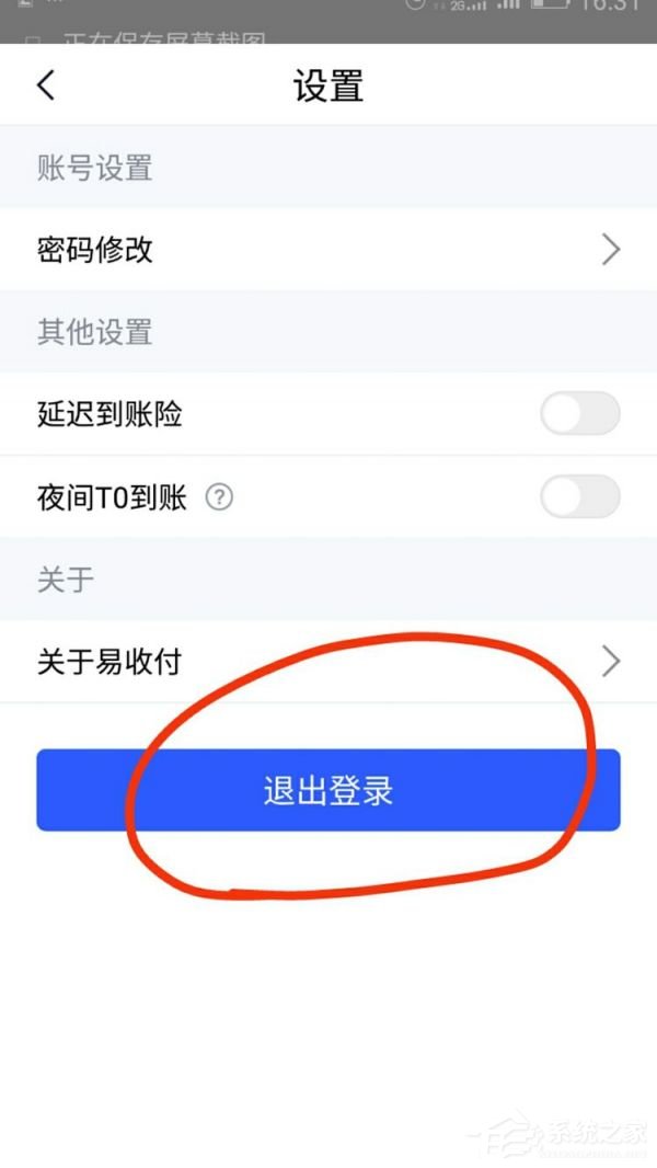 易收付怎么自选商户？易收付自选商户的方法