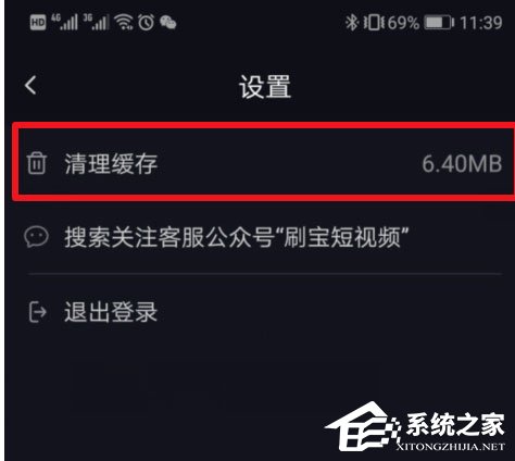 刷宝短视频怎样清除缓存？刷宝短视频清除缓存的方法