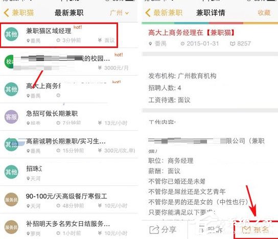 兼职猫APP怎么报名应聘职位？兼职猫APP报名应聘职位的方法