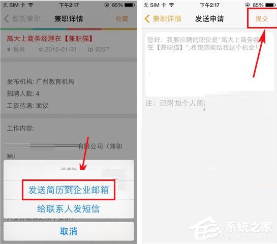 兼职猫APP怎么报名应聘职位？兼职猫APP报名应聘职位的方法