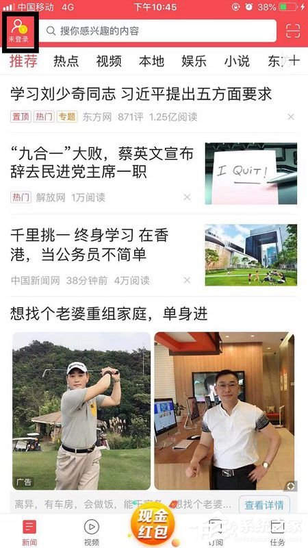 东方头条App怎么解绑手机号？东方头条App解绑手机号的方法