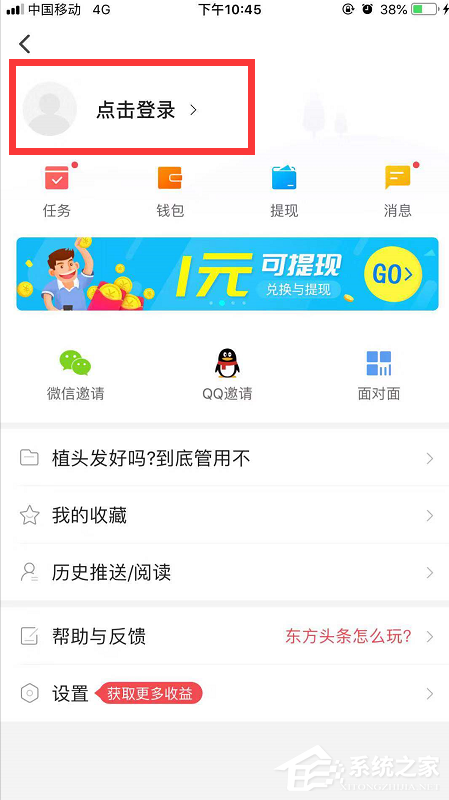 东方头条App怎么解绑手机号？东方头条App解绑手机号的方法