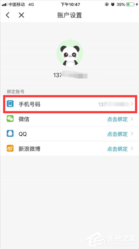 东方头条App怎么解绑手机号？东方头条App解绑手机号的方法