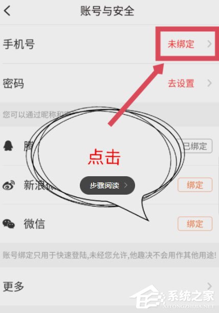 他趣App怎么解绑手机号码？他趣App解绑手机号码的方法