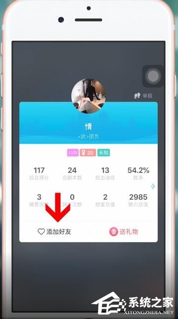 我是谜app怎么添加好友？我是谜app添加好友的方法