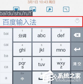 百度输入法怎么调整字体大小？百度输入法调整字体大小的方法