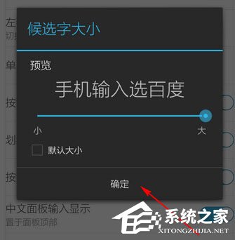 百度输入法怎么调整字体大小？百度输入法调整字体大小的方法