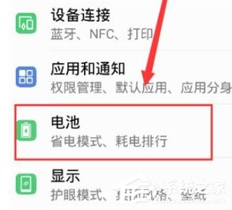 荣耀20怎么开启省电模式？荣耀20省电模式开启教程