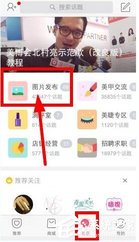 美甲帮App如何发布图片？美甲帮App发布图片的方法