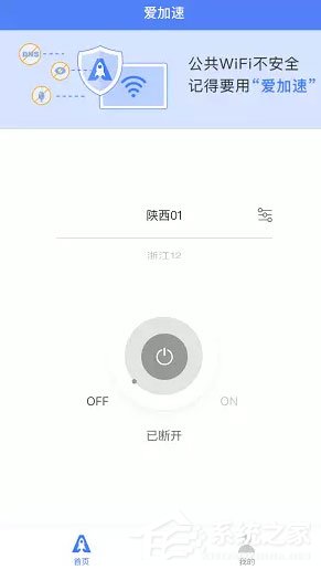 爱加速如何更换ip？爱加速更换ip的方法