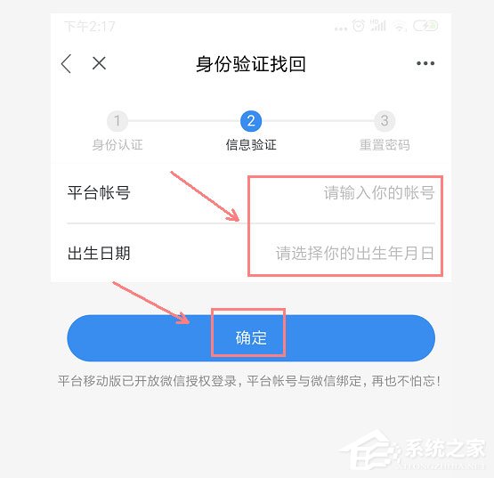 安全教育平台怎么找回密码？安全教育平台找回密码的方法