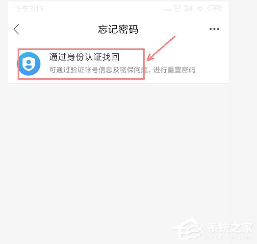 安全教育平台怎么找回密码？安全教育平台找回密码的方法