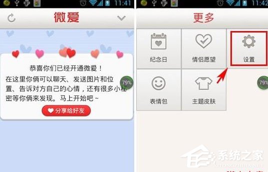 微爱App如何解除关系？微爱App解除关系的方法