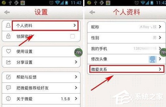 微爱App如何解除关系？微爱App解除关系的方法