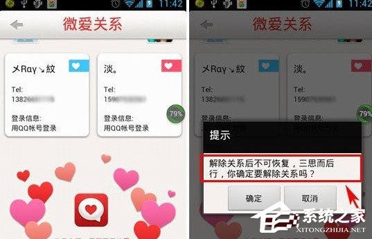 微爱App如何解除关系？微爱App解除关系的方法