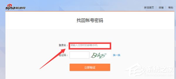 新浪邮箱忘记密码怎么办？新浪邮箱找回密码的方法