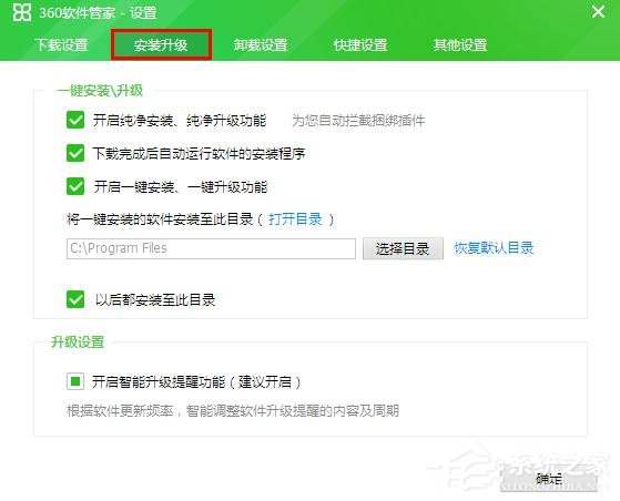360软件管家怎么设置安装位置？360软件管家设置安装位置的方法