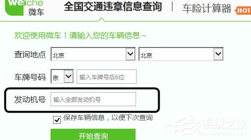 全国违章查询app怎么用？全国违章查询app使用方法