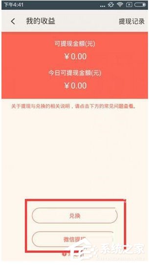 易直播怎么进行提现？易直播提现方法