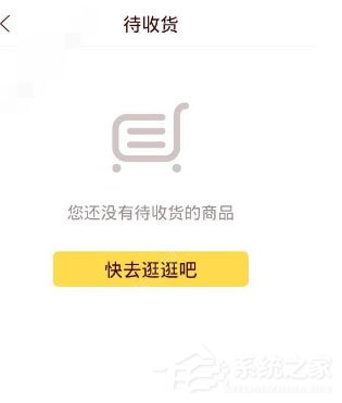 闪电降价怎么确认收货？闪电降价确认收货的方法