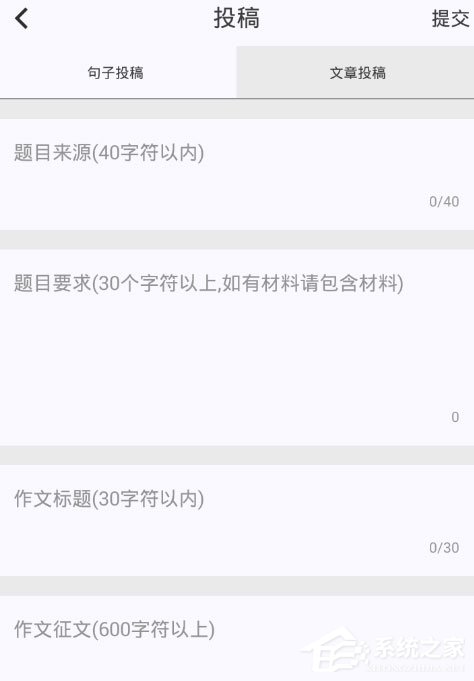 如何在作文纸条中进行投稿？作文纸条投稿教程